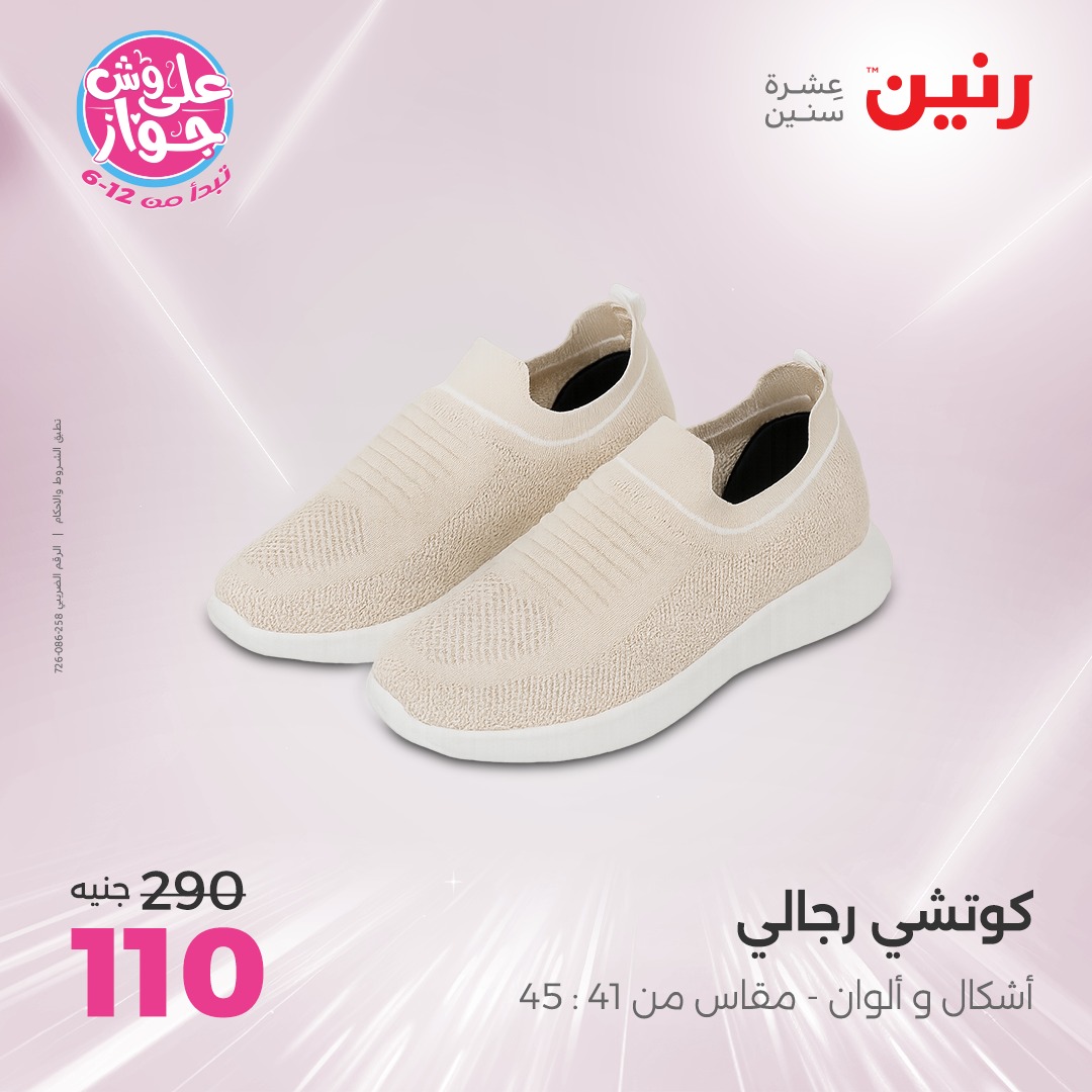 raneen offers from 15jul to 1jun 2025 عروض رنين من 15 يوليو حتى 1 يونيو 2025 صفحة رقم 35